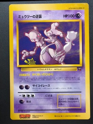 Nintendo Pokémon TCG Japanese Promo Mewtwo Strikes Back Coro Coro 1996