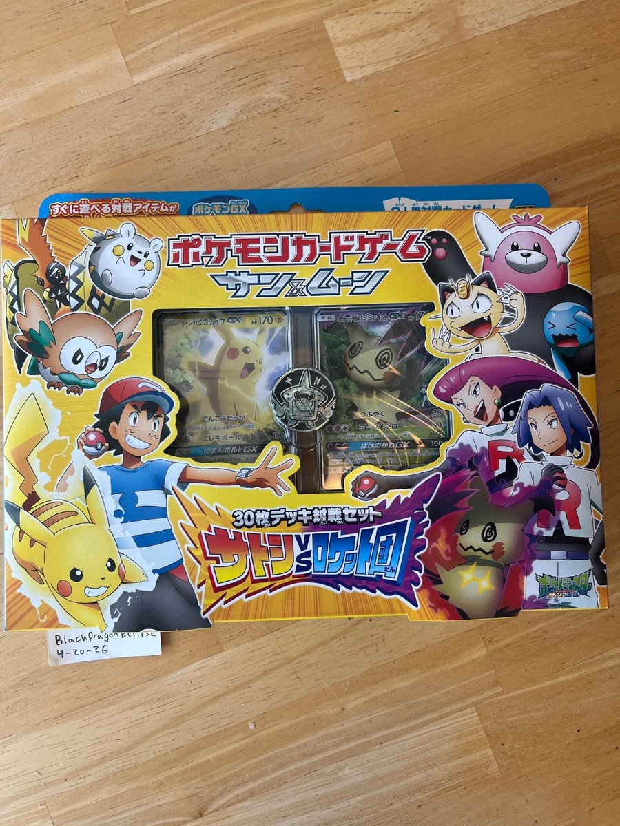 ミミッキュGX＆ピカチュウGX セット Pokemon Ash VS Team Rocket Sealed Japanese Exclusive Box Pikachu