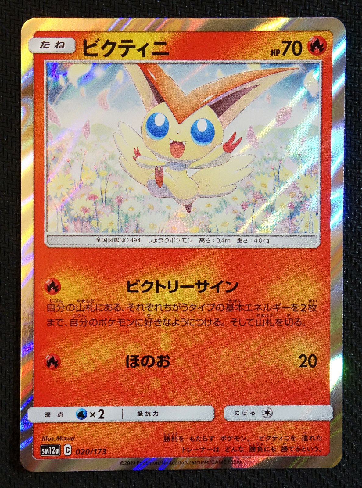 JAPANESE Pokemon Card Victini 020/173 SM12a Tag All Stars NM/M