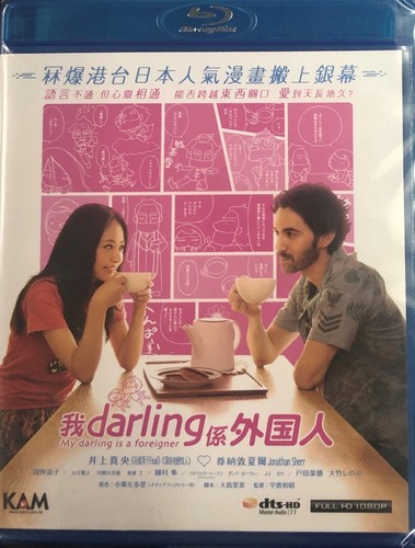 My Darling Is a Foreigner 2010 (Japan Movie) BLU-RAY with English Sub.(Region A)