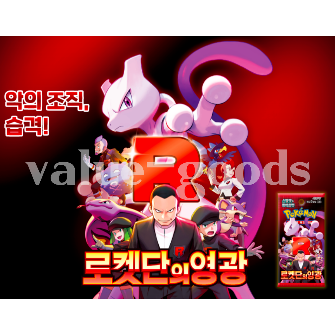 30 BOXES SET] Pokemon Card Glory of Team Rocket Booster Box sv10