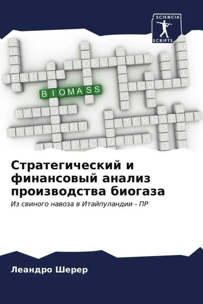 Leandro Sherer | Strategicheskij I Finansowyj Analiz Proizwodstwa Biogaza | Buch-image