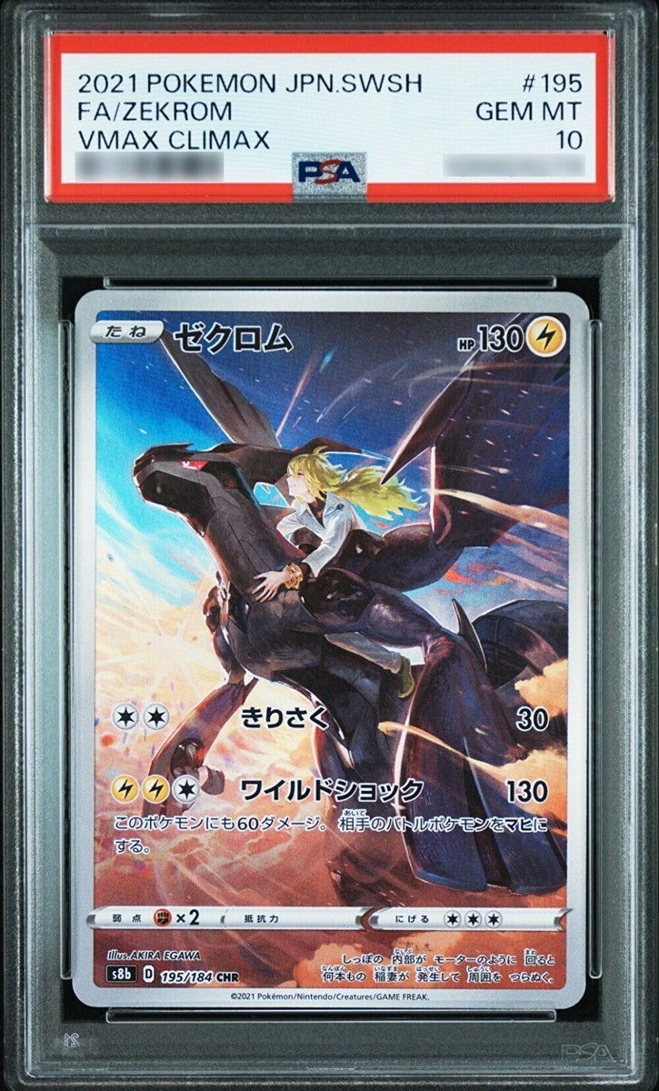 PSA 10 Pokemon Card N's Reshiram AR Zekrom CHR set 109/100 sv9
