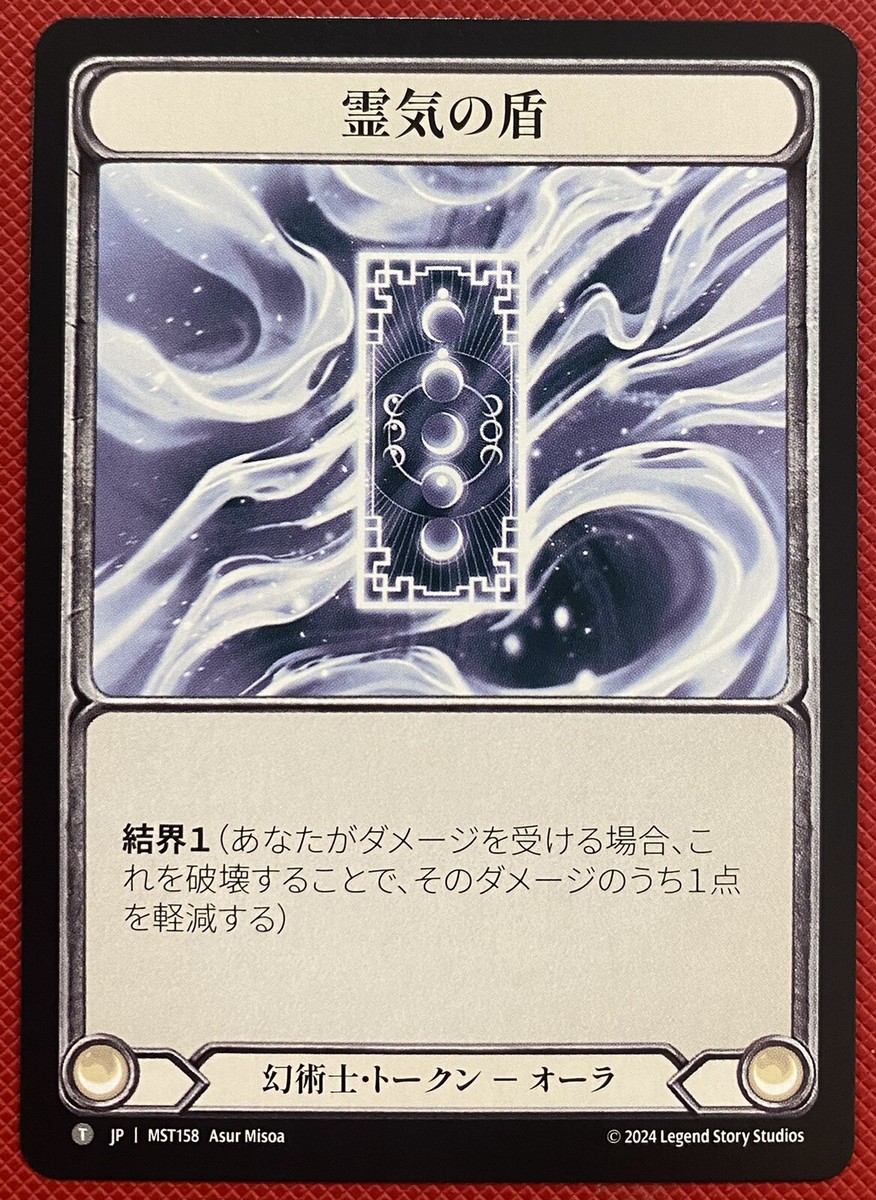 FAB TCG Japanese Enigma, New Moon rainbow foil and Spectral FAB TCG Japanese Enigma, New Moon rainbow foil and Spectral