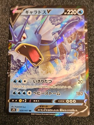 gyarados v pokemon card Gyarados V - Pokemon Card - s7R 020/067 RR JAPAN