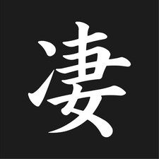 SUGOMI Kanji symbol vinyl decal Japanese amazing incredible Symbol Sticker