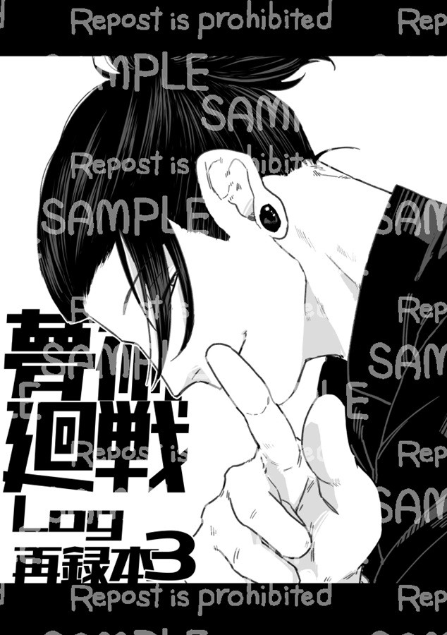 Doujinshi Jujutsu Kaisen Log Compilation 3 Punica Manga 2024 B6