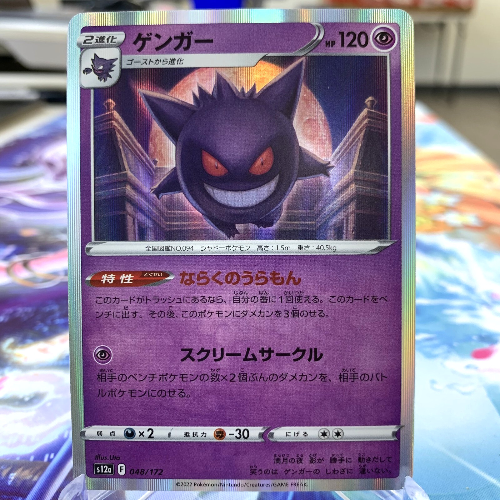 Gengar 048/172 Holo s12a Japanese Pokemon Card ~ MP
