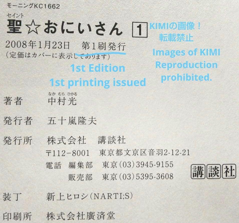 Rare 1st Edition 1st Printing issued Saint Young Men Vol.1 Rare 1st Edition 1st Printing issued Saint Young Men Vol.1