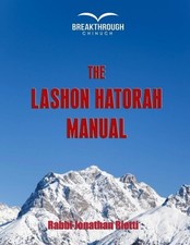The Lashon Hatorah Manual by Rietti