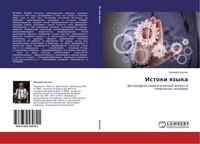 Istoki Qzyka Valerij Caplin