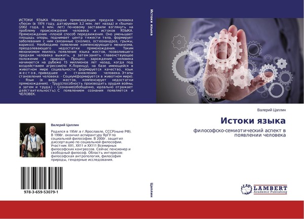 Istoki Qzyka Valerij Caplin-image