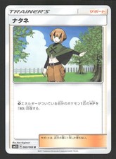 Gardenia #70 Prices | Pokemon Japanese Ultra Sun | Pokemon Cards
