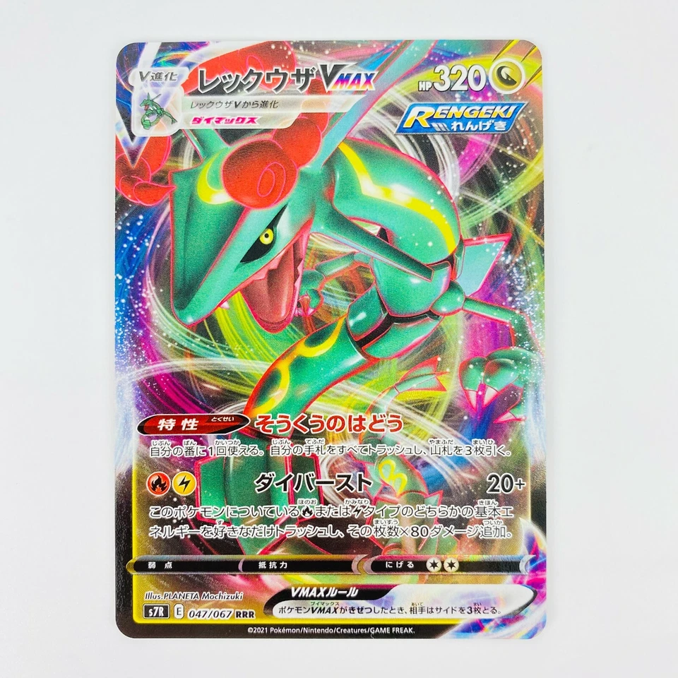 Rayquaza VMAX RRR 047/067 S7R Blue Sky Stream - Pokemon Card Japanese - Image 2 of 4