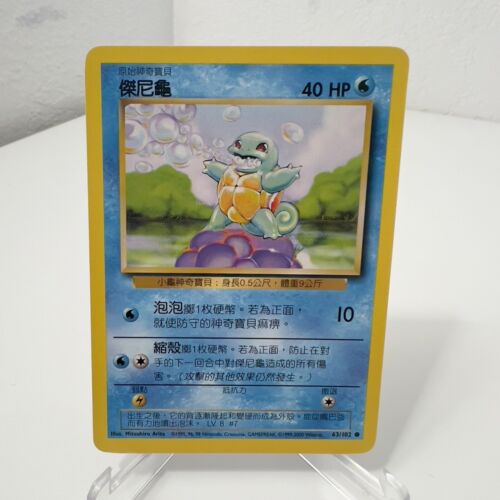 Squirtle Pokemon Chinese Base Set 63/102 - Picture 1 of 3