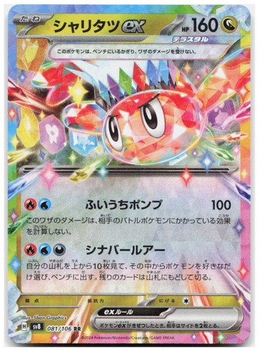 Pokemon Tatsugiri ex Holo Double Rare Super Electric Breaker 081/106 NM Card