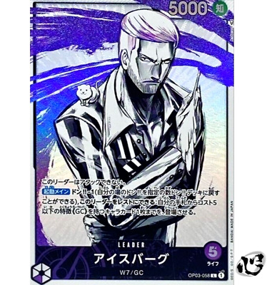 Iceburg OP03-058 (Leader) Parallel Pillars of Strength ONE Iceburg OP03-058 (Leader) Parallel Pillars of Strength ONE