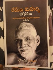 ramana maharshi -telugu