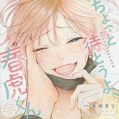Anime CD Drama CD Wait a moment, Harutorakun