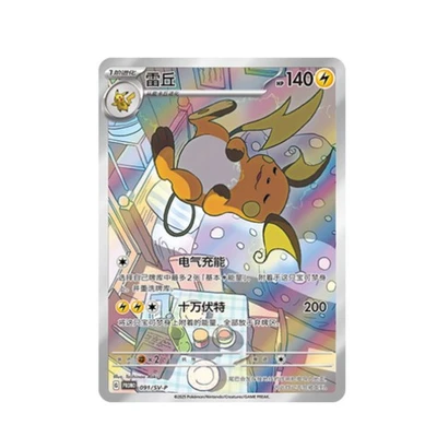 Pokemon Chinese Nuzzle Plush Card Display Gift Box 091-096/SV-P