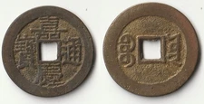 1796-1820 China cash coin