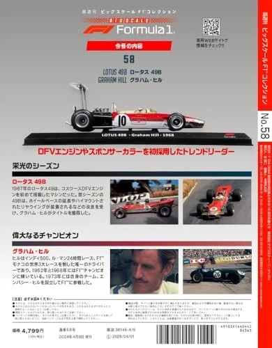 Colección DeAGOSTINI 1/24 Gran Escala F1 Nº 58 Lotus 49B Graham Hill 1968 Japón Foto 4 de 4
