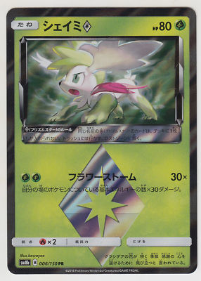 Pokemon Card Sun Moon Ultra Shiny Shaymin Prism Star 006/150 PR SM8b Japanese