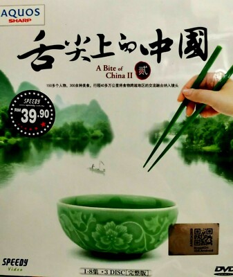 DVD A Bite of China: Part II 舌尖上的中國 Chapter 1 - 8 End Chinese Subtitle REGION 3 