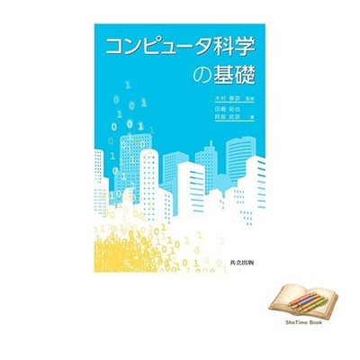 Book Computer Science Fundamentals Used