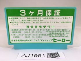 AJ1951 Onyanko Town NES Famicom Japan