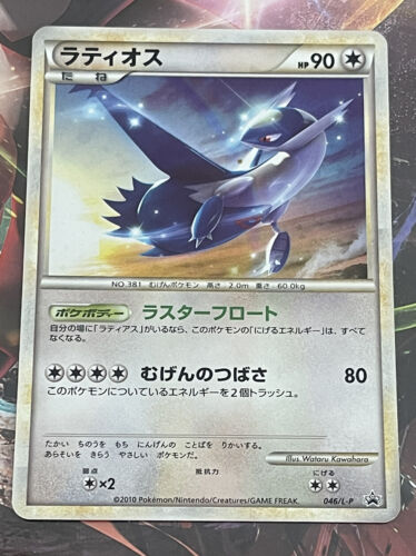 Pokemon Card Latios 046/L-P Japanese Legend-Series Limited Promo 2010 #802 - Picture 1 of 2