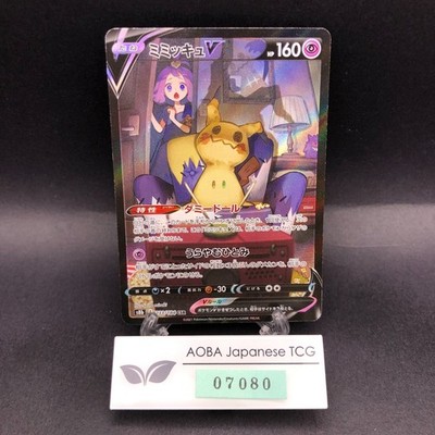 Mimikyu V CSR 233/184 S8b VMAX Climax - Japanese Pokemon Card - 2021