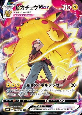 Pokemon Card Japanese Pikachu VMAX (CSR) 223/184 [S8b] condition M