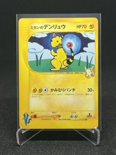 Jasmine's Ampharos VS Series 031/141 Japanese NM