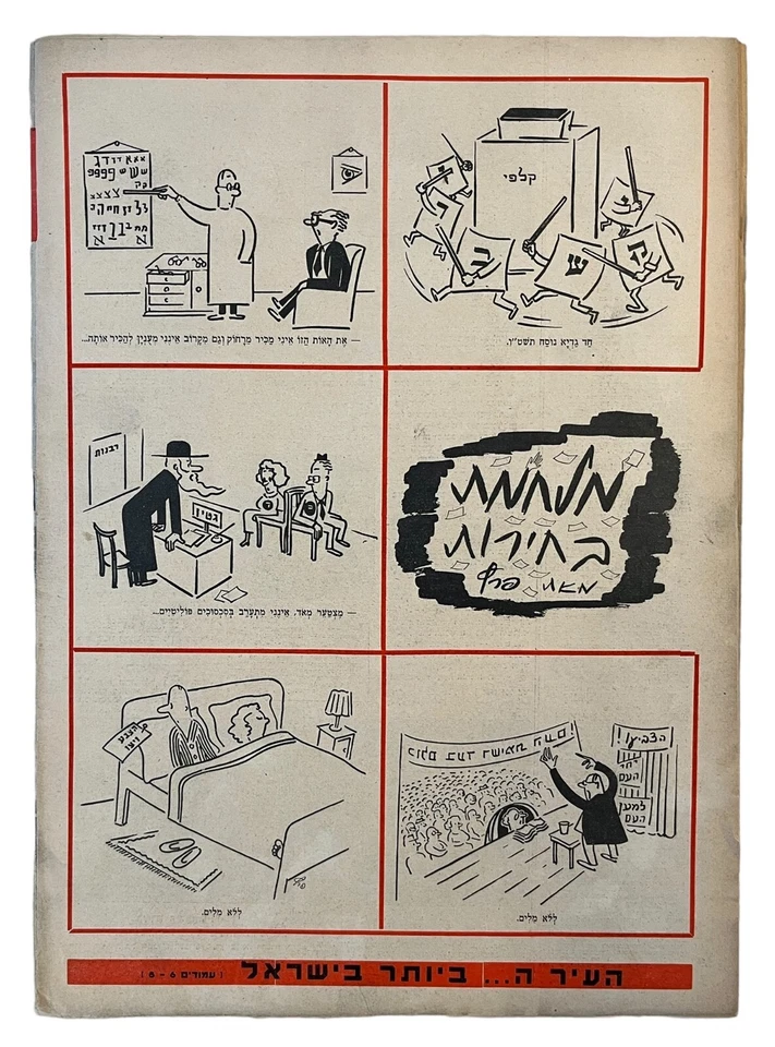 Harlem Globetrotters in copertina giornale ebraico israeliano "Davar" 14 lugl... - Immagine 3 di 3