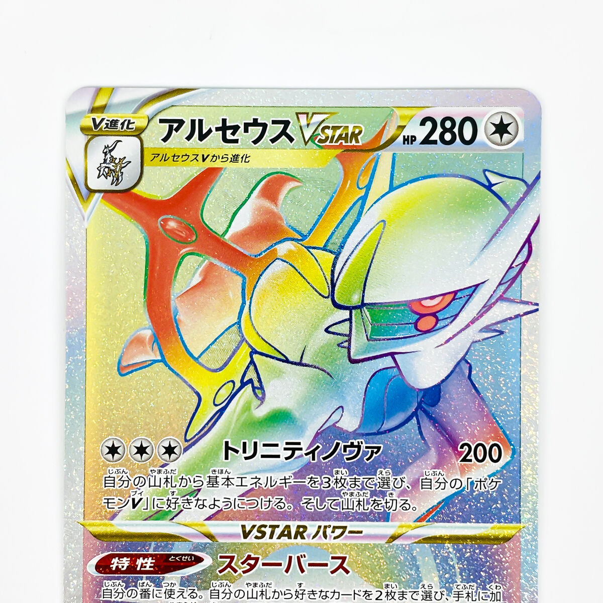 Pokémon Card - Card Graded ARCEUS VSTAR FA RAINBOW Japanese 2022 120/100  STAR BIRTH GP 10 5121 POKEMON - ARCEUS VSTAR - Catawiki