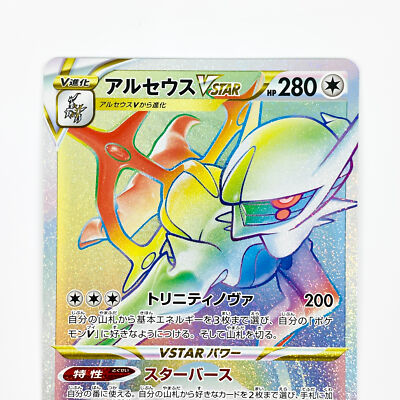 ★PSA10★【アルセウスVSTAR/UR/S9】ARCEUS 125/100 Arceus VSTAR UR (Gold Rare) 125/100 s9 Pokemon Card Star