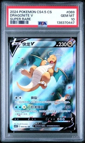 Dragonite V S-Chinese 069/063 CS4.5C PSA 10 (Evolving Skies)