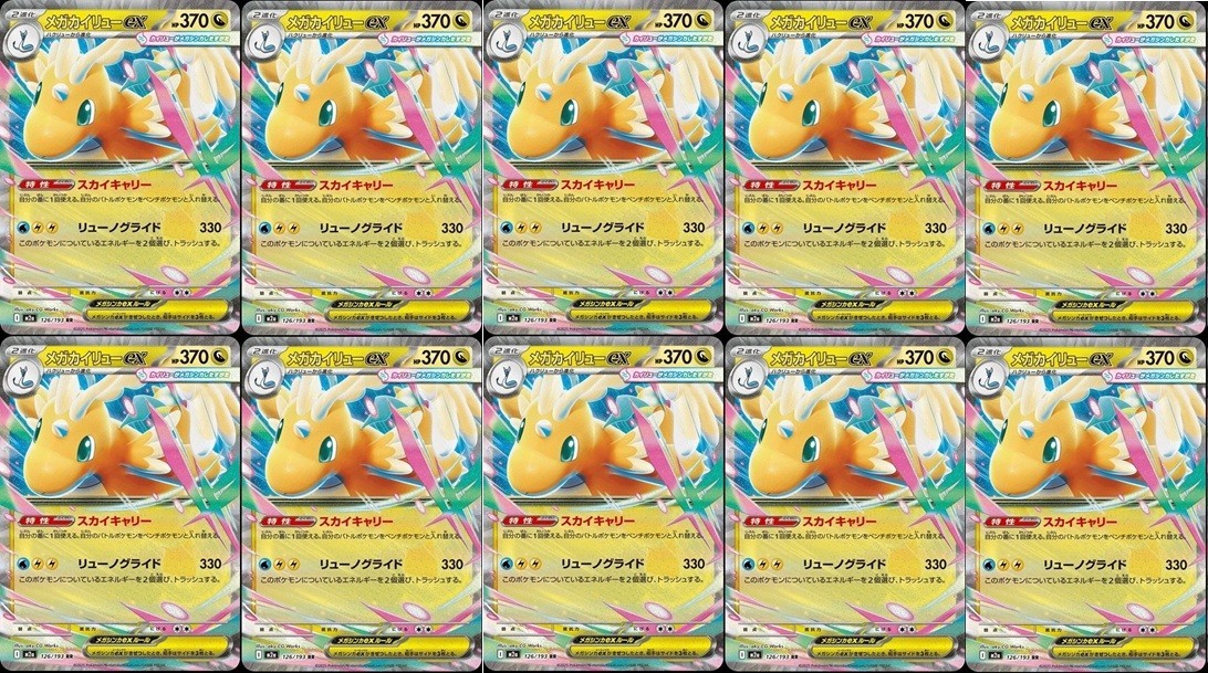 Pokemon Card Mega Dragonite ex RR x10 126/193 M2a MEGA Dream ex Japanese