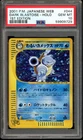 2x Swirl Dark Blastoise Pokemon 2001 Holo Web Series 1st Japanese 044/048 PSA 10