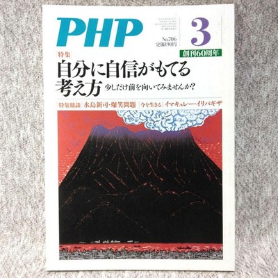 PHP March 2007 No.706 60th Anniversary of Publication How to be Confiden #QYE7MZ