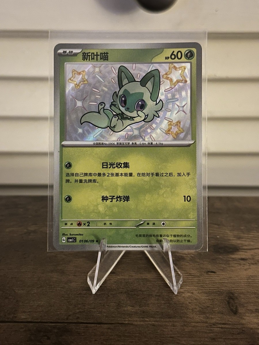 D*S様 ポケモンカードXY7,8,9,10,11 CP6 ノーマル まとめ売り Sprigatito - 0106/09 - Chinese - Pokemon TCG - cbb1c | eBay