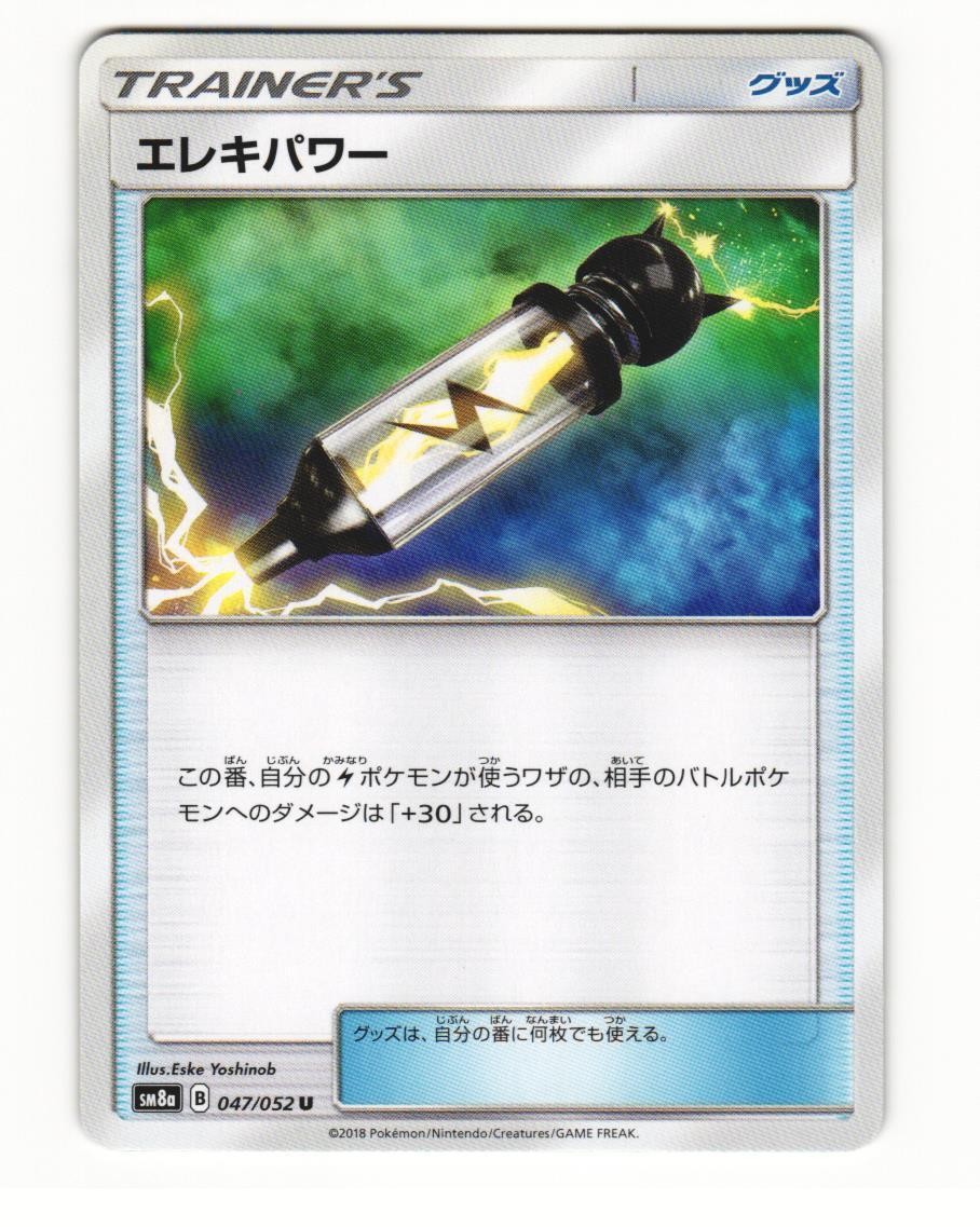 Electropower 047/052 Uncommon 2018 Dark Order Japanese NM