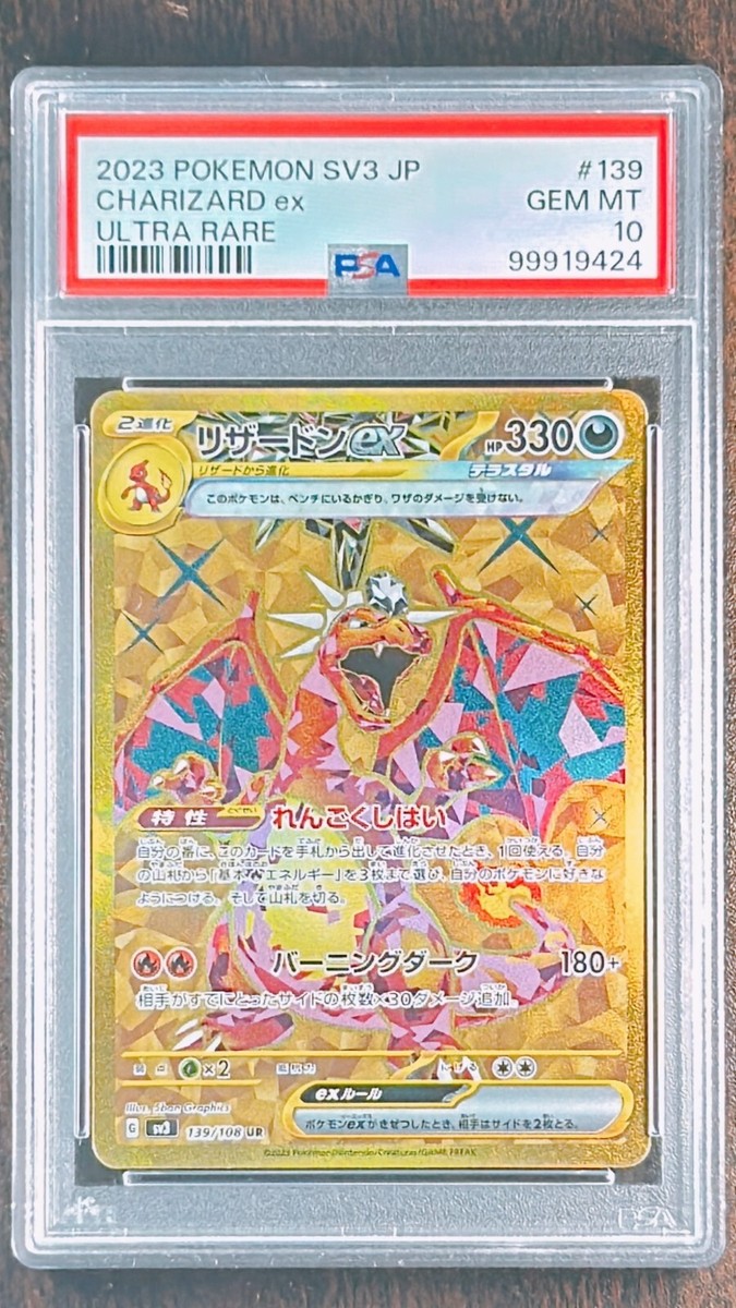 PSA 10 Charizard Ex 125/108 SR 139/108 UR 331/190 SSR SEQ