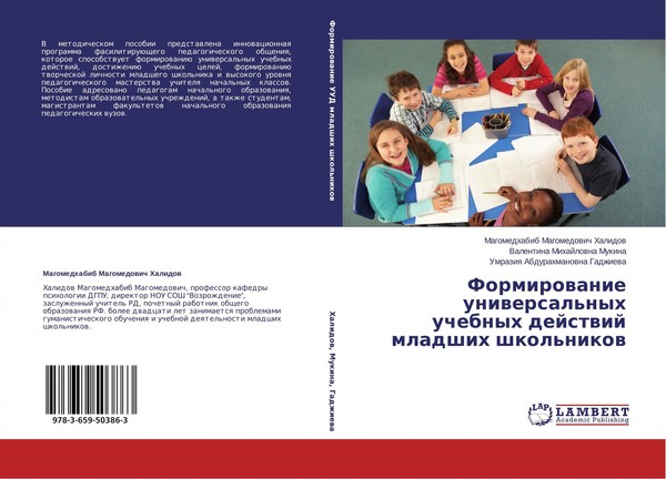 Formirowanie Uniwersal'nyh Uchebnyh Dejstwij Mladshih Shkol'nikow Taschenbuch-image