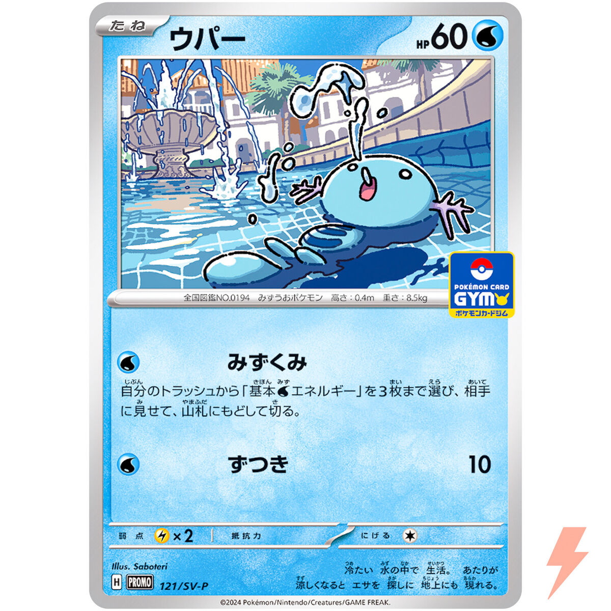 Wooper 121/SV-P Gym Promo - Pokemon Card Japanese Scarlet Wooper 121/SV-P Gym Promo - Pokemon Card Japanese Scarlet