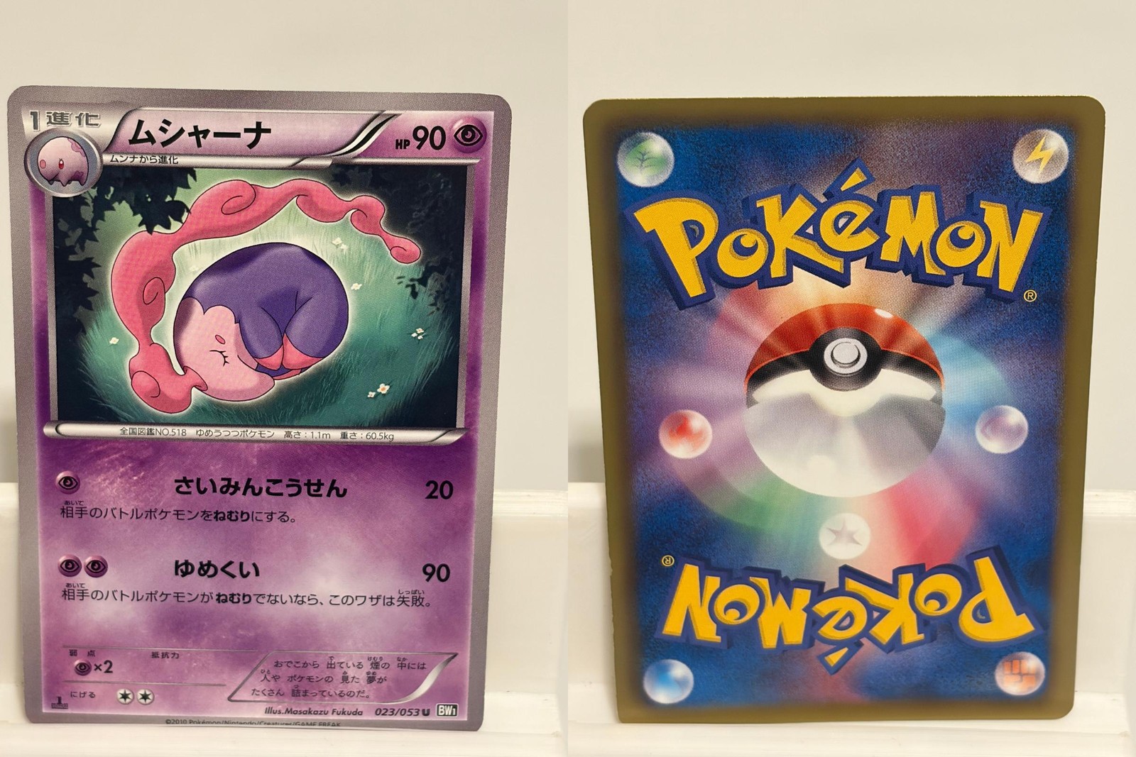 Musharna 023 NEAR MINT Black Collection 053 1st Ed Pokemon Japanese