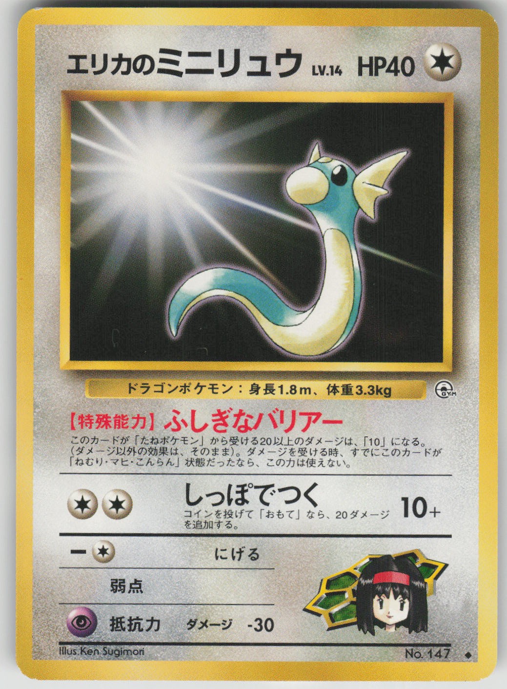 Pokemon TCG Japanese Erika's Dratini Uncommon Leaders' Stadium