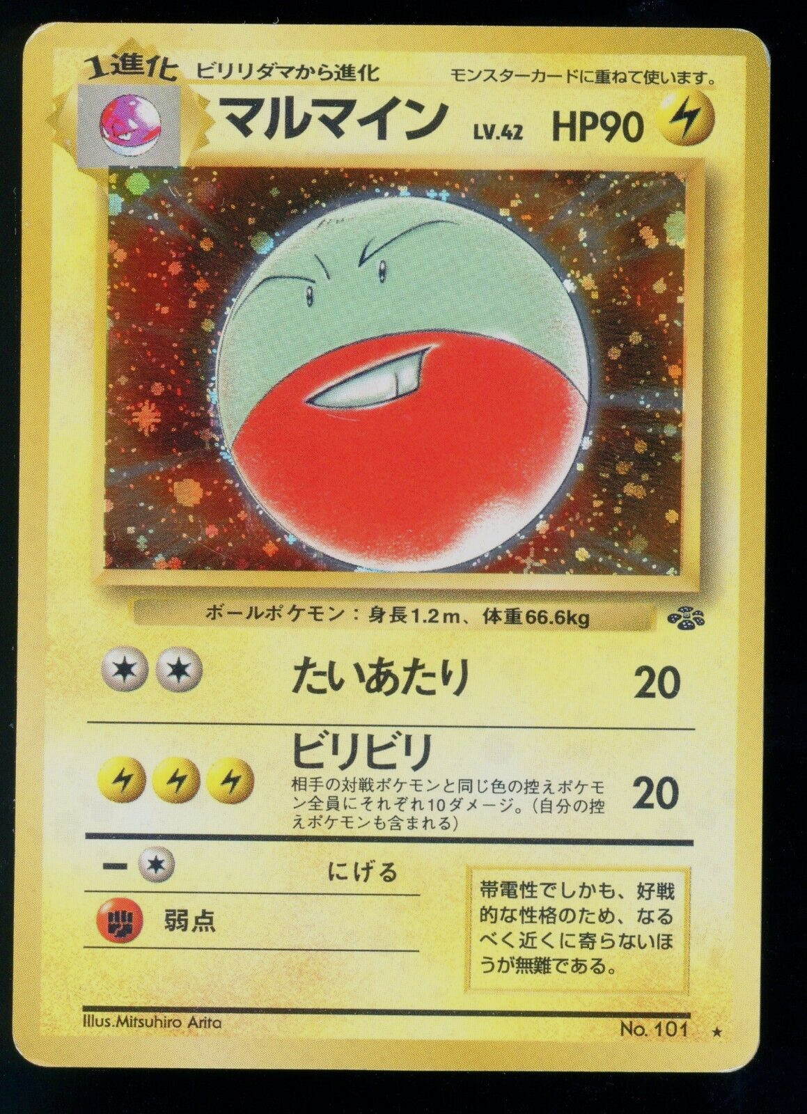 Electrode 101 Jungle Japanese Holo Rare 1997 Pokemon Card E2