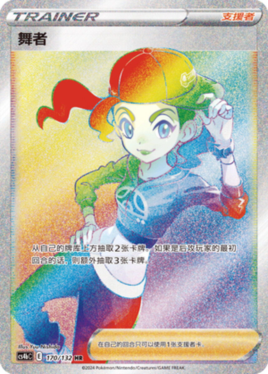 Pokemon PTCG S-Chinese Card Dancer CS4bC-170 Full Art Holo Sword&Shield